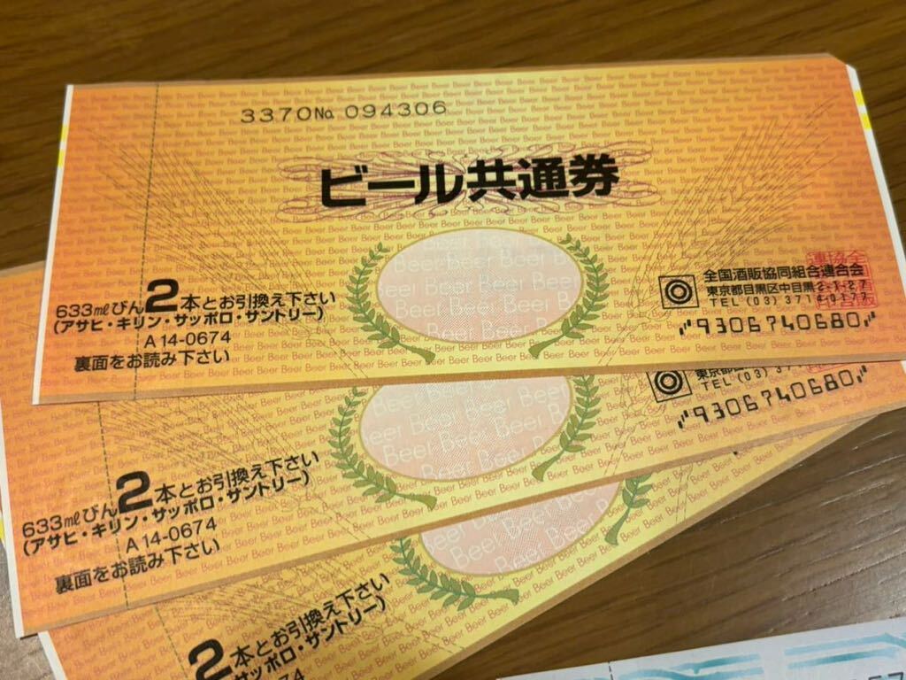 1000円〜ビール券21,040円分まとめ売り ビールギフト券/ビール共通券 633ml×2本=11枚 350ml×2缶=30枚 キリン/サッポロ/アサヒ/サントリー_画像4