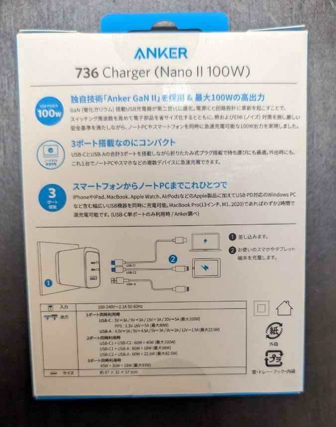 新品 未開封 日本版　Anker 736 Charger Nano II 100W 3ポート急速充電器 ACアダプタ type-c