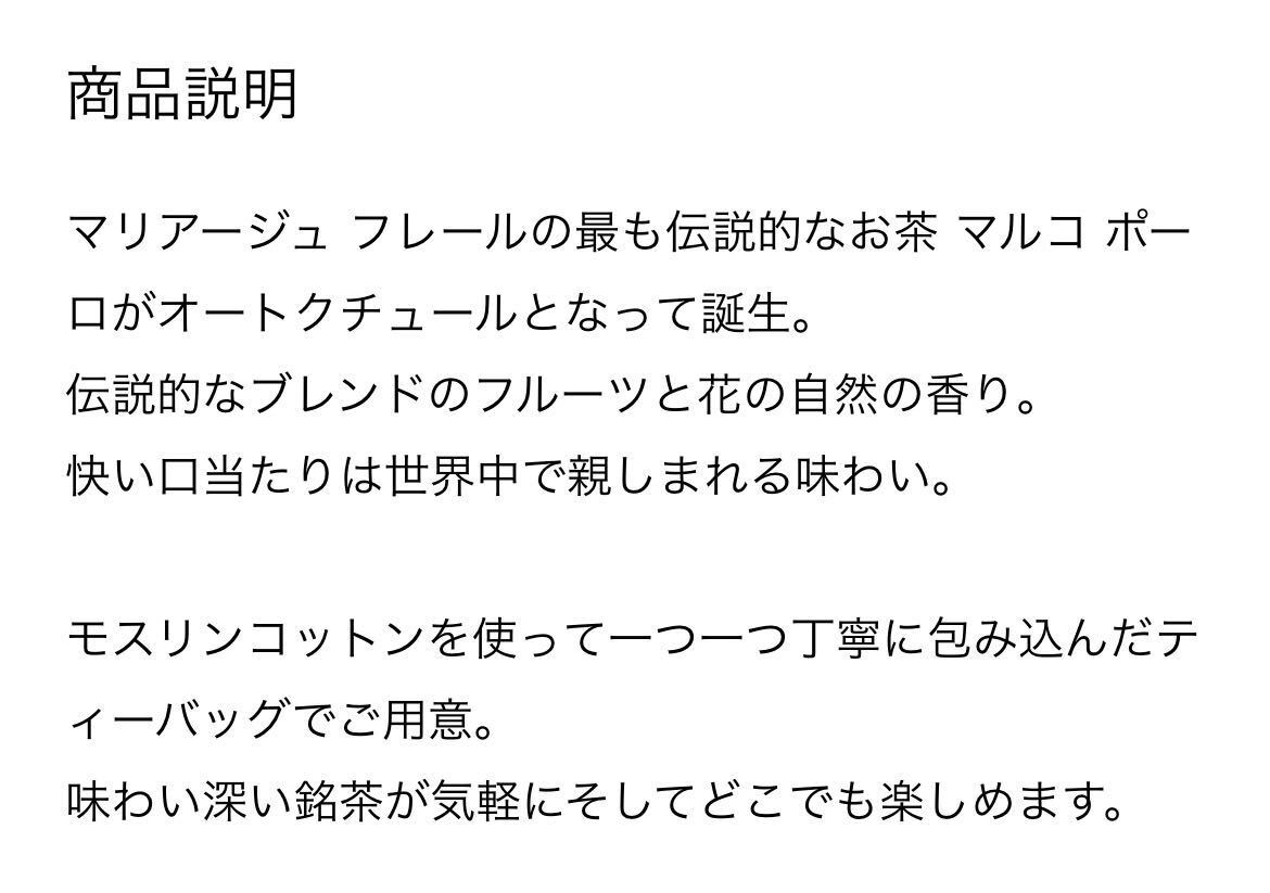 マリアージュフレール　マルコポーロ　スブリム送料込みです