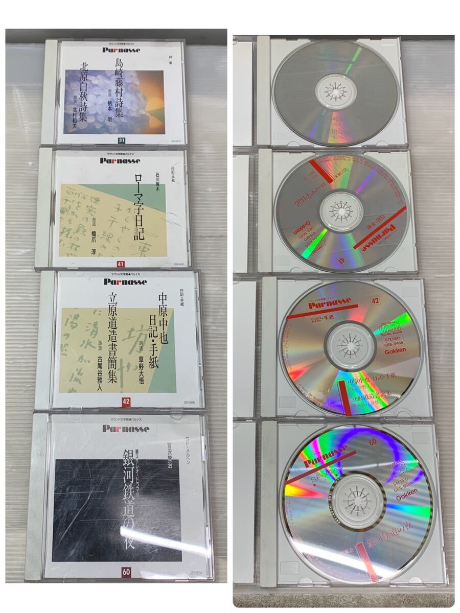 サウンド文学館 パルナス　CD 1〜60セット(⑤のCDがありません)_画像3