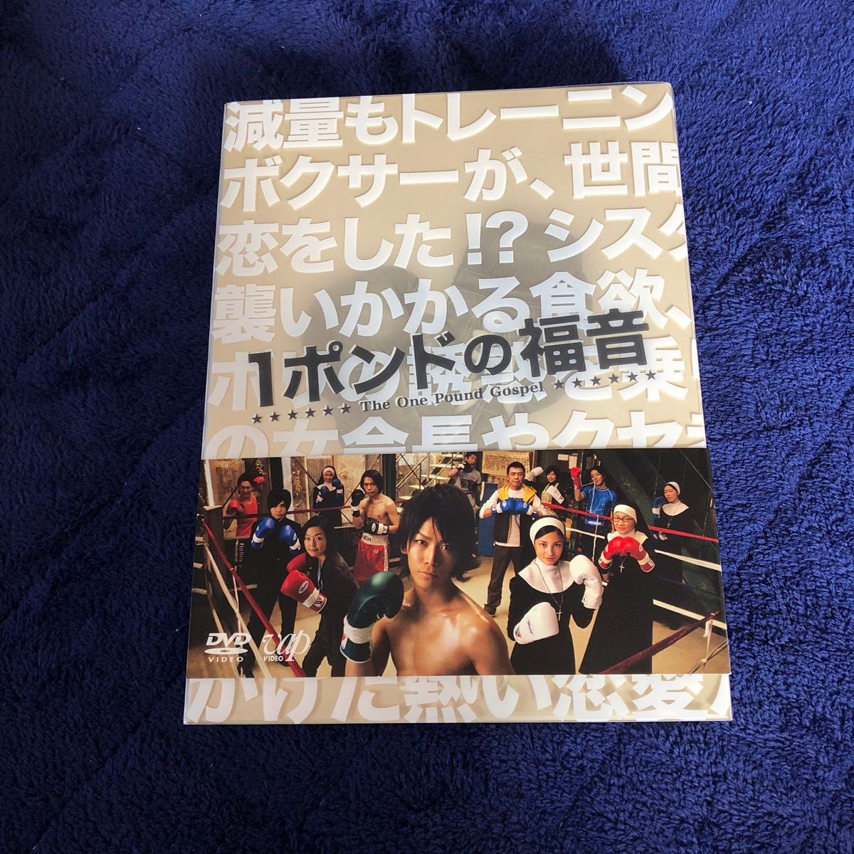 1ポンドの福音 DVD-BOX〈5枚組〉