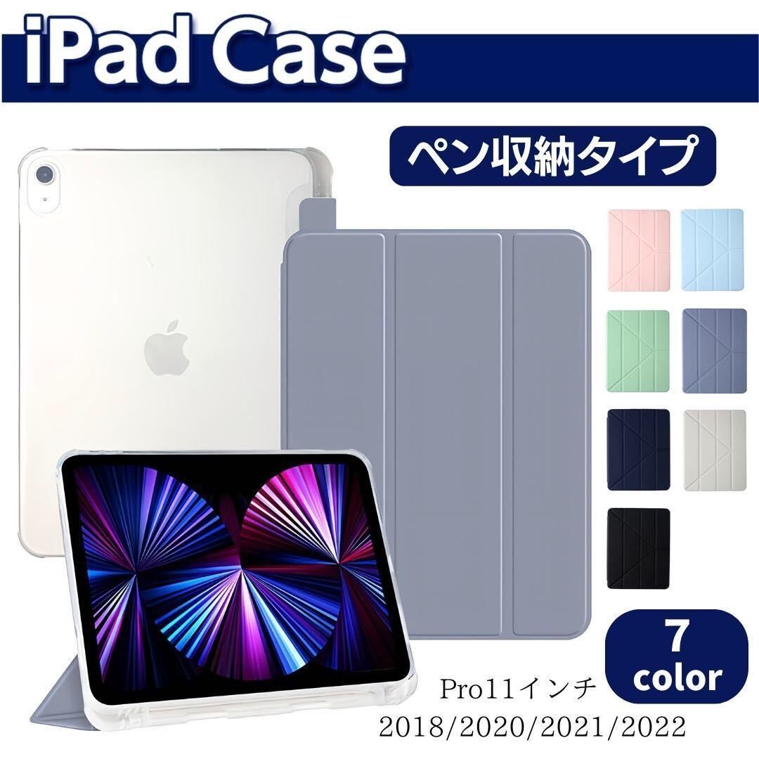 iPad ケース　ペン収納　pro 11インチ　1／2／3／4世代　手帳型　iPad ケース　ペンシル収納_画像1