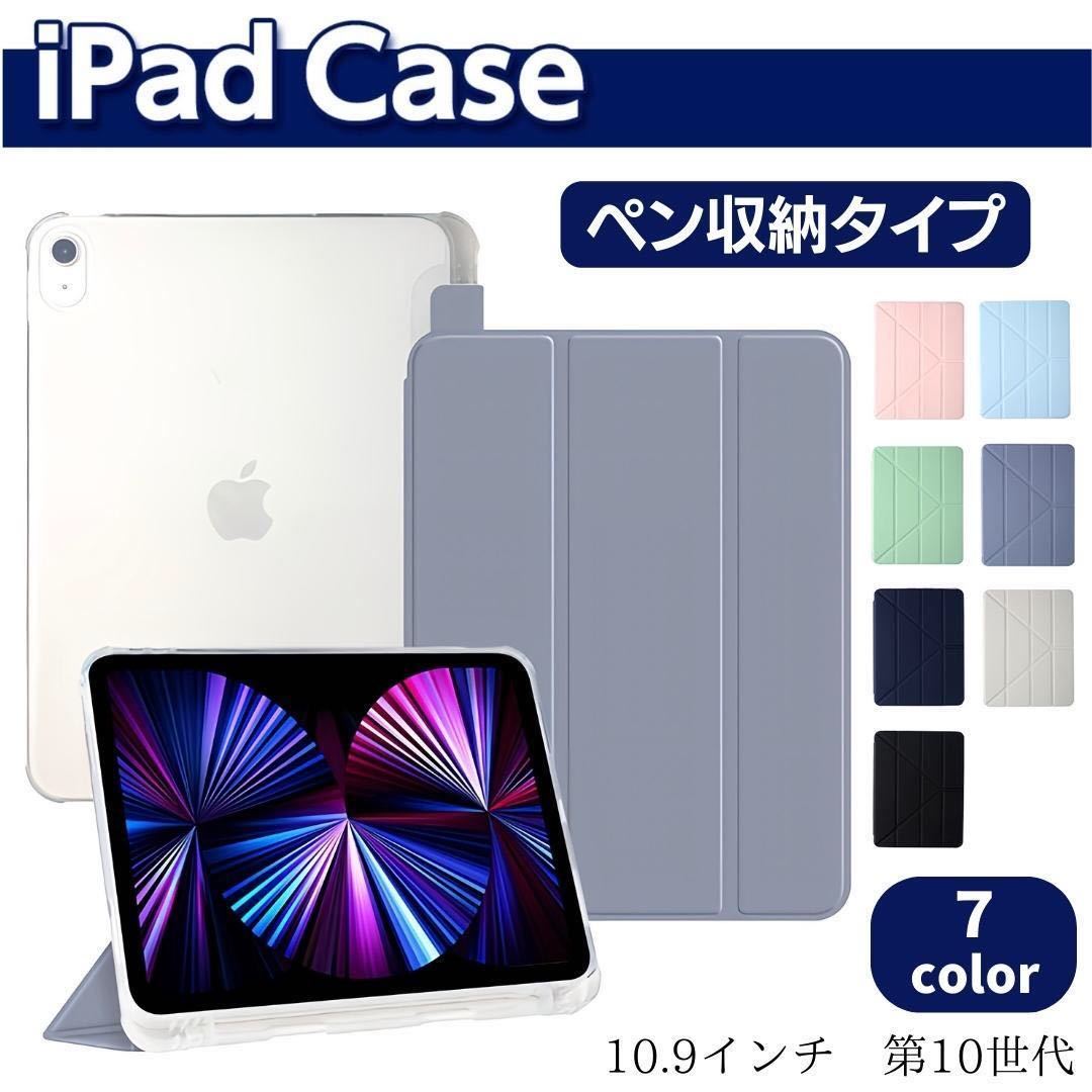 iPad ケース　ペン収納　第10世代　カバー　手帳型　10.9インチ　カバー　ペンシル収納_画像1