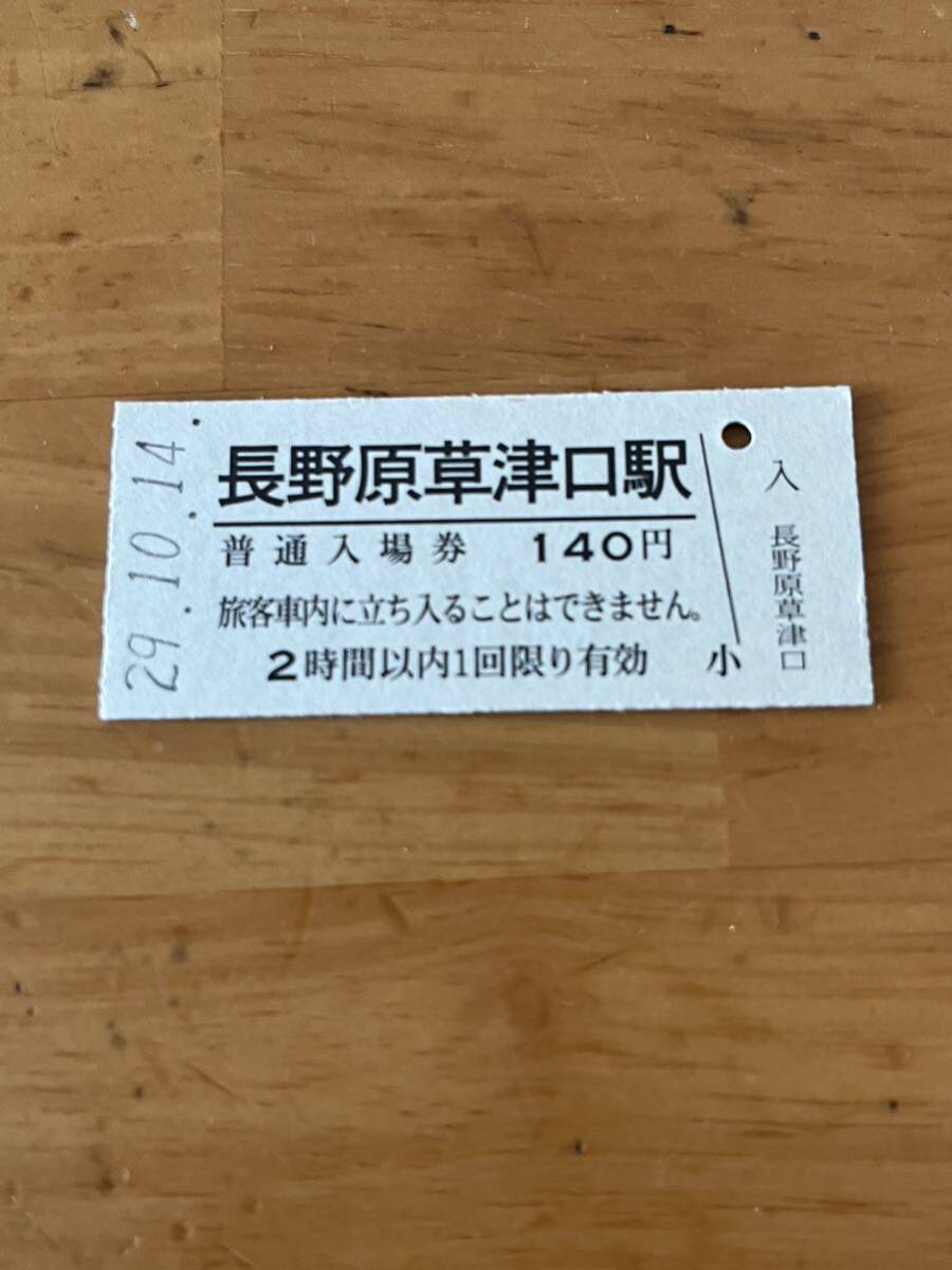 JR東日本 吾妻線 長野原草津口駅（平成29年）_画像1