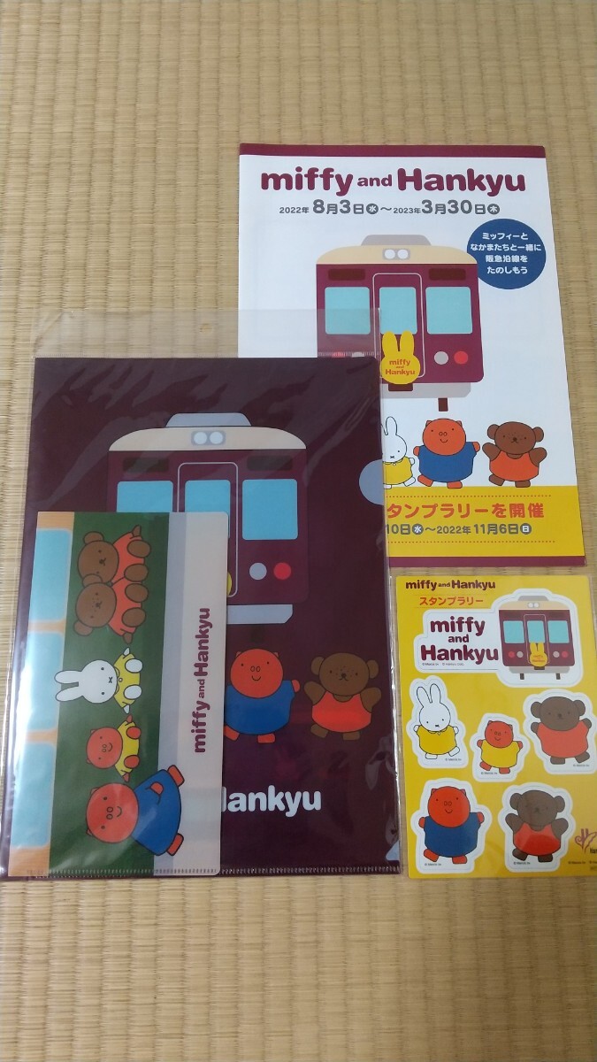 miffy and Hankyu ミッフィー 阪急電車 コラボ クリアファイル スタンプラリー用紙 参加賞 マグネット 未開封品 _画像1