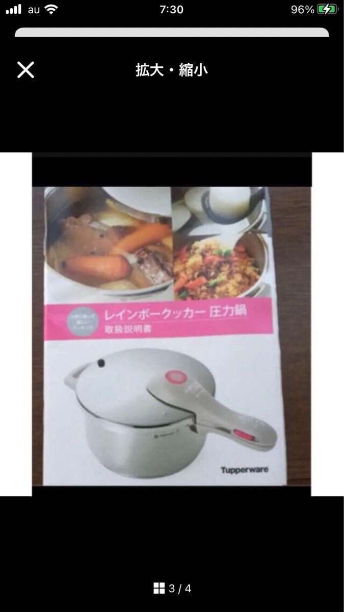 タッパーウェアパーフェクトキッチン圧力鍋とレインボークッカー タッパーウェアパーフェクトキッチン圧力鍋とレインボークッカー