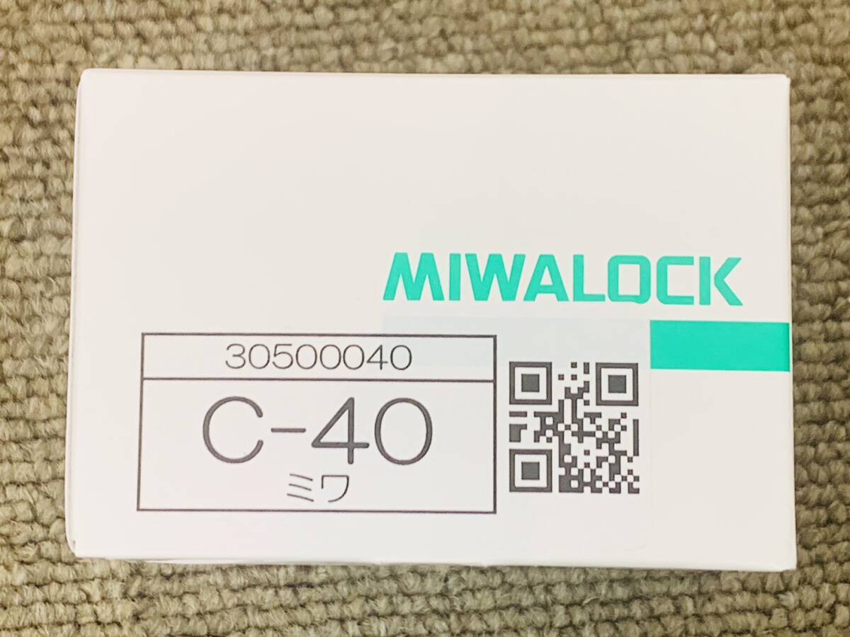 【新品未使用品】 MIWALOCK 美和ロック MIWA シリンダー 30個 セット売り おまとめ U9DZ.CY C-40 鍵 セキュリティー 防犯_画像2