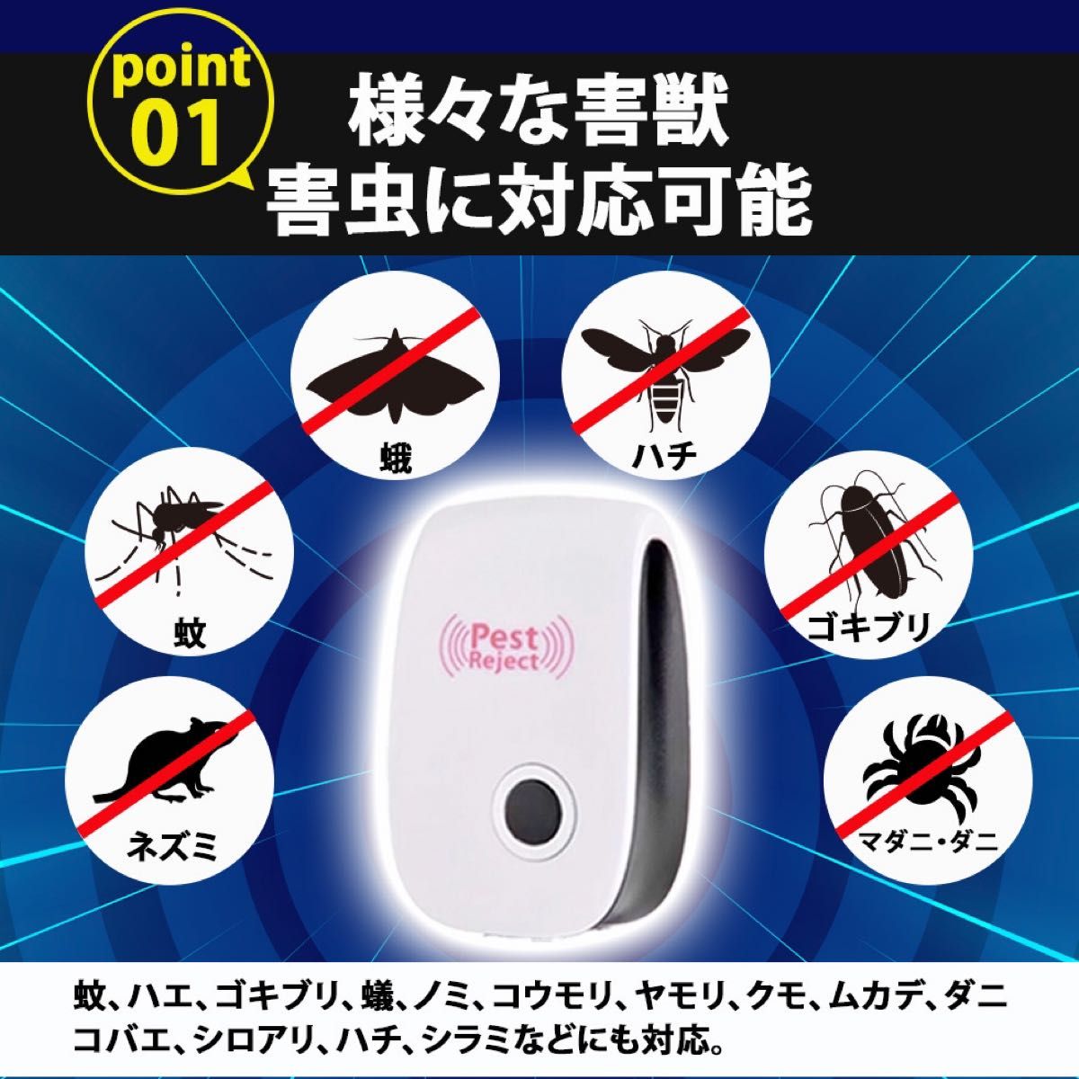  数量限定価格★ 7個 最新版2024年式 害虫駆除 超音波 ネズミ駆除 撃退ねずみ 虫除け 虫よけ ゴキブリ 蚊 ダニ シラミ