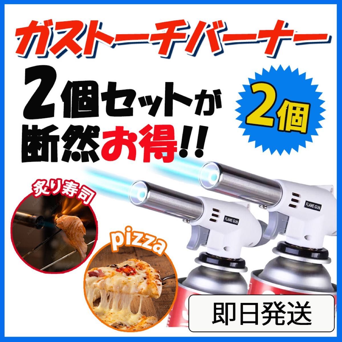 祝日セール★トーチバーナー ガスバーナー　2個 料理用　BBQ バーベキュー 炙り調理 溶接 キャンプ アウトドア コンロ