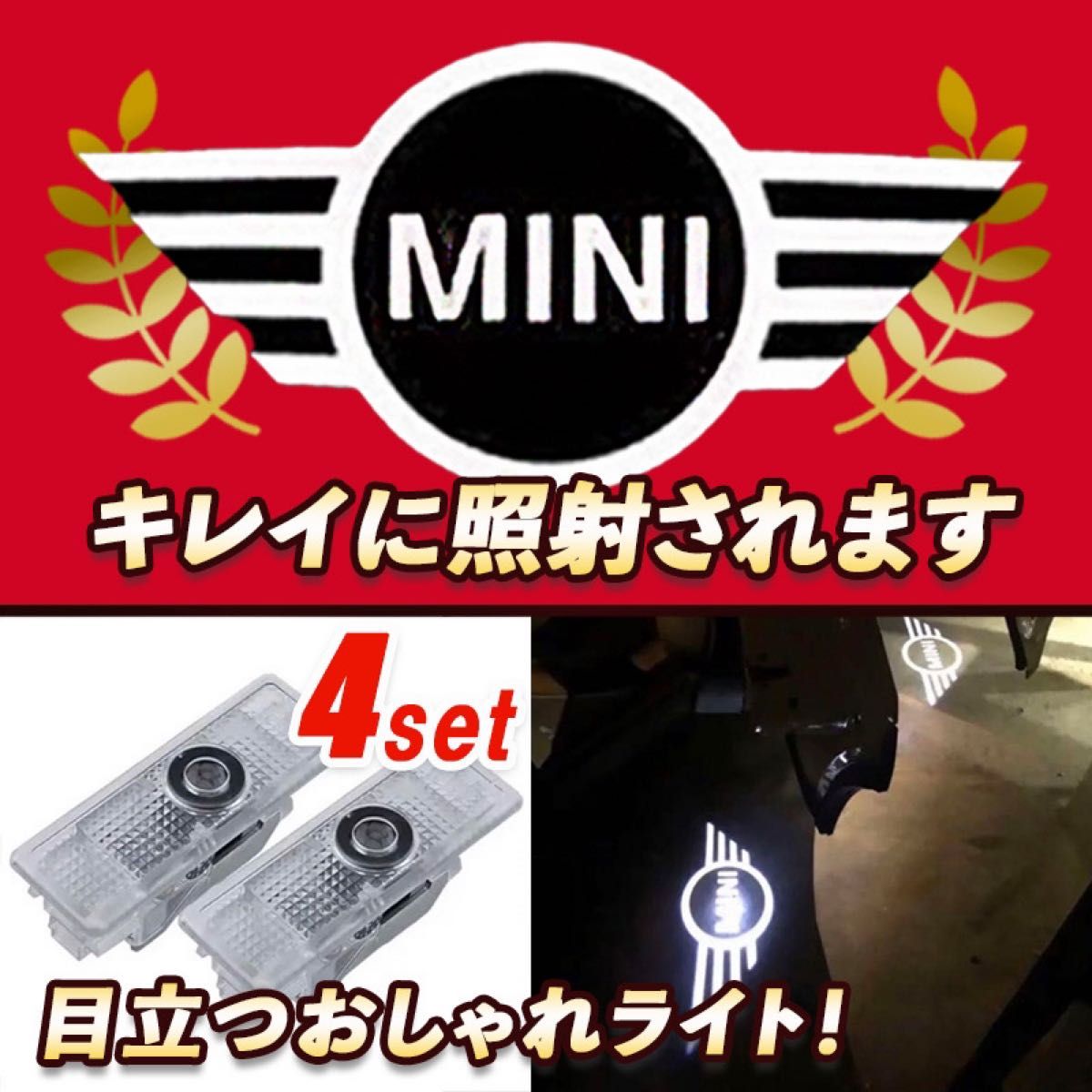 MINI ミニクーパー ウェルカムカーテシライト 4個 ドアランプ ミニ  カーテシランプ ライト LED ロゴ投影