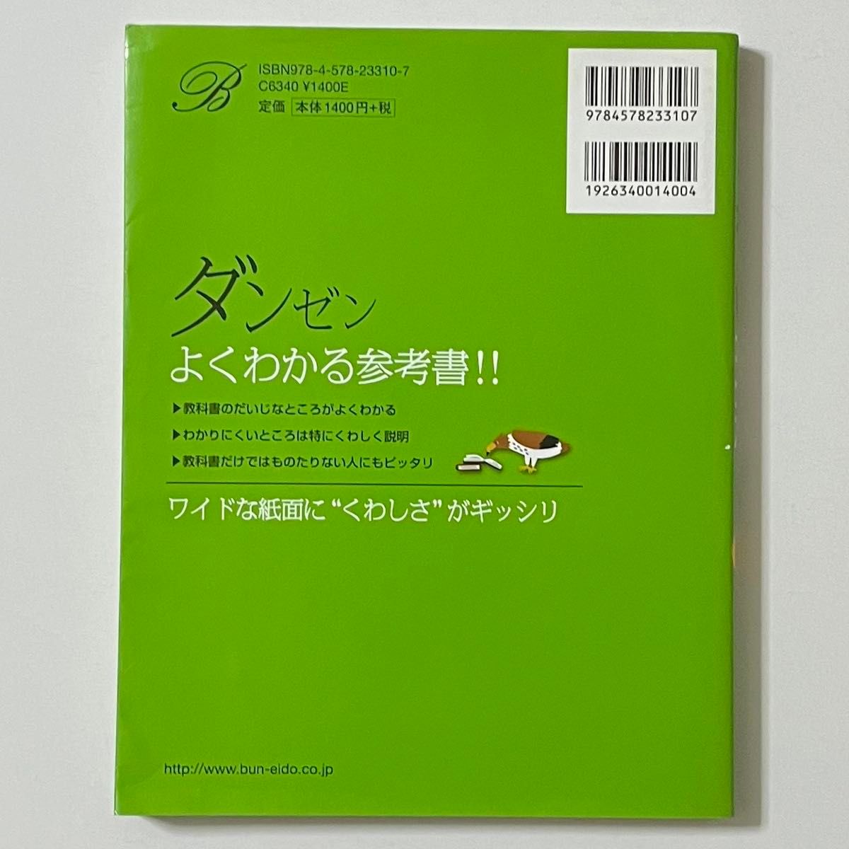 くわしい理科 中学1年