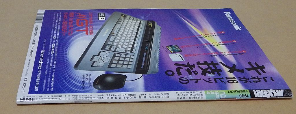 ＭＳＸ・ＦＡＮ 1993年02月号 [徳間書店] MSXFAN エムスエックスファン ※ディスク読込確認済、破れなど傷アリ_画像4