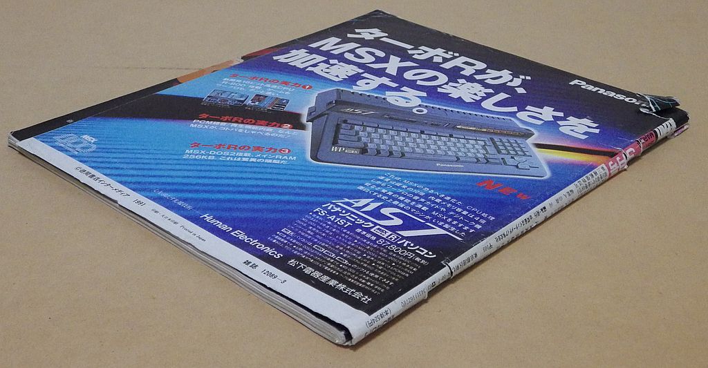 ＭＳＸ・ＦＡＮ 1991年03月号 [徳間書店] MSXFAN エムスエックスファン ※付録無し、破れなど傷アリの画像6