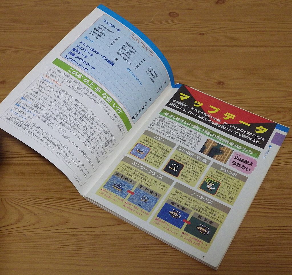 【付録のみ】「ファイナルファンタジーIII 攻略の書」ファミリーコンピュータMagazine 平成2年5月11日 第9号 ファミマガ FF3の画像3