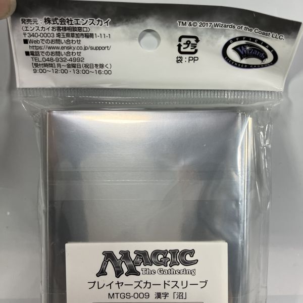 1円スタート 新品未開封 マジック：ザ・ギャザリング プレイヤーズカードスリーブ 沼(漢字) MTGS-009 パック[エンスカイ]_画像5