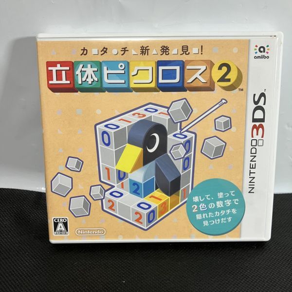 1円スタート 中古品 カタチ新発見！ 立体ピクロス2 Nintendo 3DS 任天堂_画像1