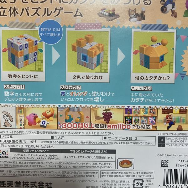 1円スタート 中古品 カタチ新発見！ 立体ピクロス2 Nintendo 3DS 任天堂_画像9
