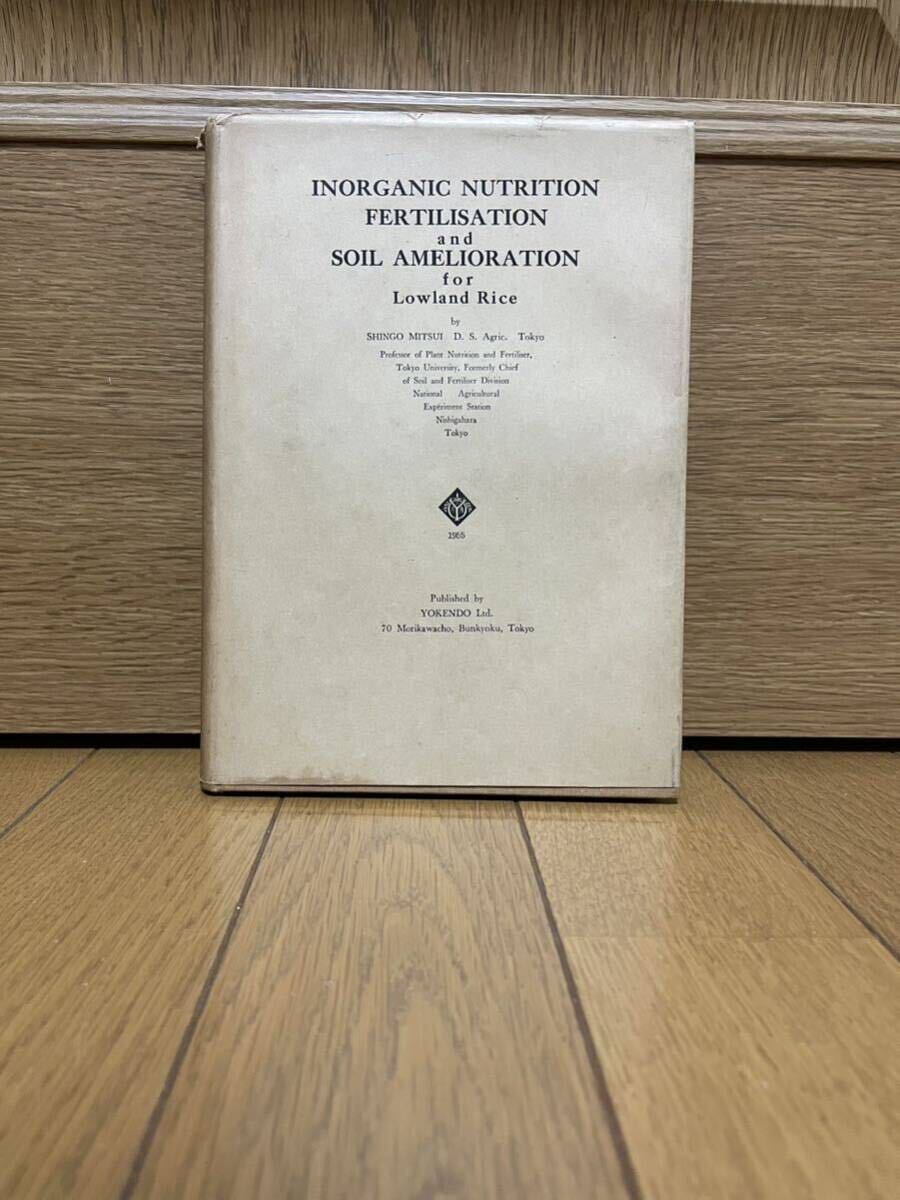 INORGANIC NUTRITION FERTILISATION and SOIL AMELIORATION for Lowland Rice☆ユースド☆詳細不明☆クリックポスト☆洋書☆古書☆古本_画像2