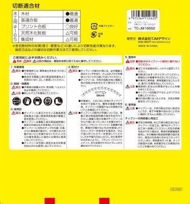 タジマ tajima 充電 マルノコ 用 165-52P TC-JM16552 建築 建設 内装 チップソー 大工 造作 替刃 刃 丸のこ 丸鋸 木材 プリント 合板_充電 マルノコ 用 165-52P TC-JM16552