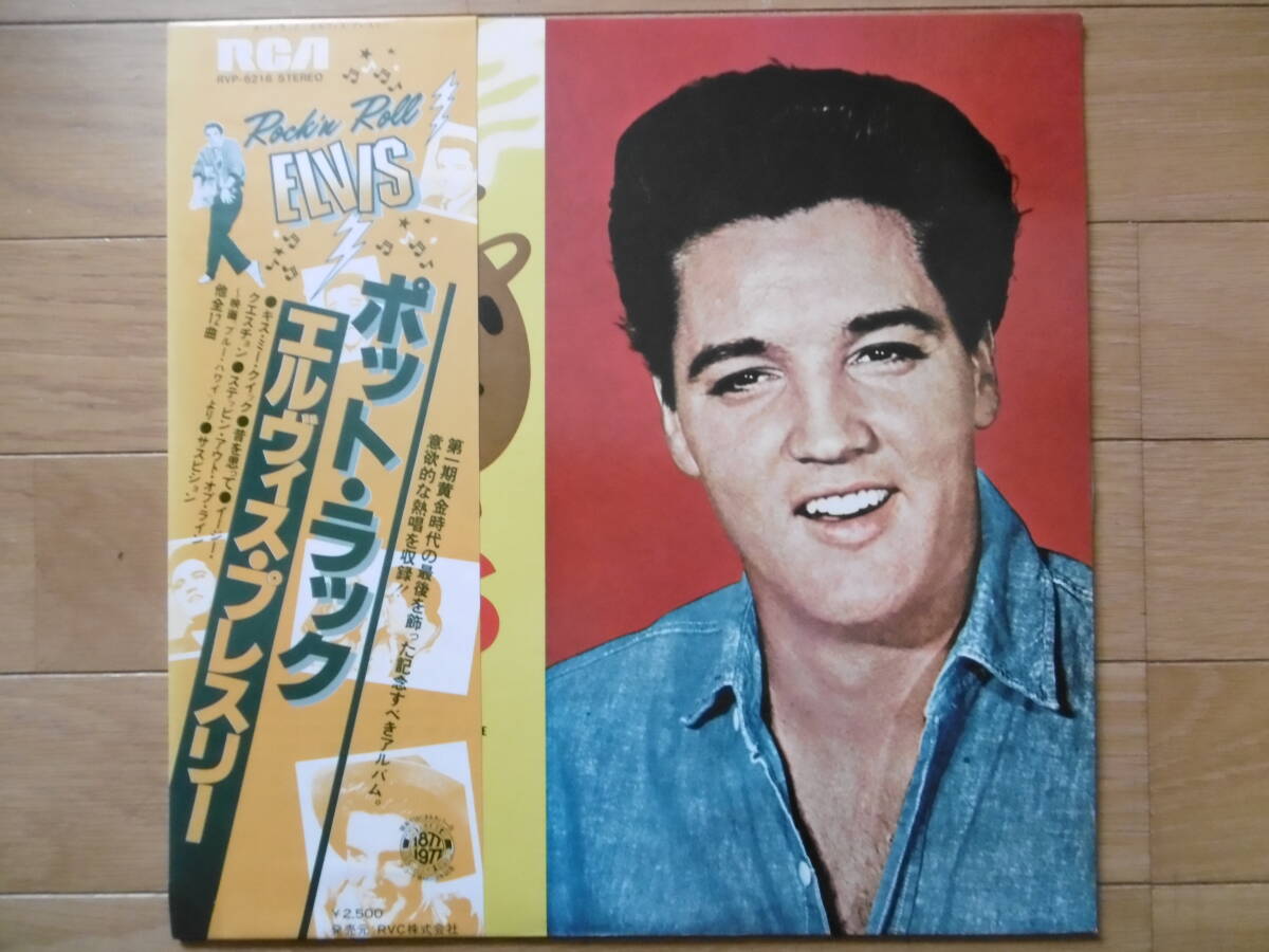 追悼レア激安1点物!1977年LPポット・ラックPOT LUCK/Elvis Presley/準美盤買時!!!_画像1