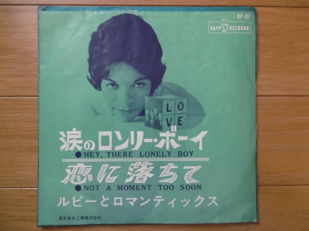 激安赤盤1点物!1963年頃?EP涙のロンリー・ボーイ/ルビーとロマンティックス/ジャンク買時!!!の画像1