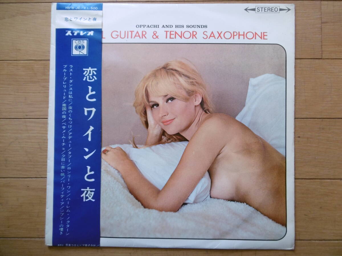 金髪/お色気ジャケ/SEXY/美乳セミヌード1966年LP恋とワインと夜/買時!!!_画像2