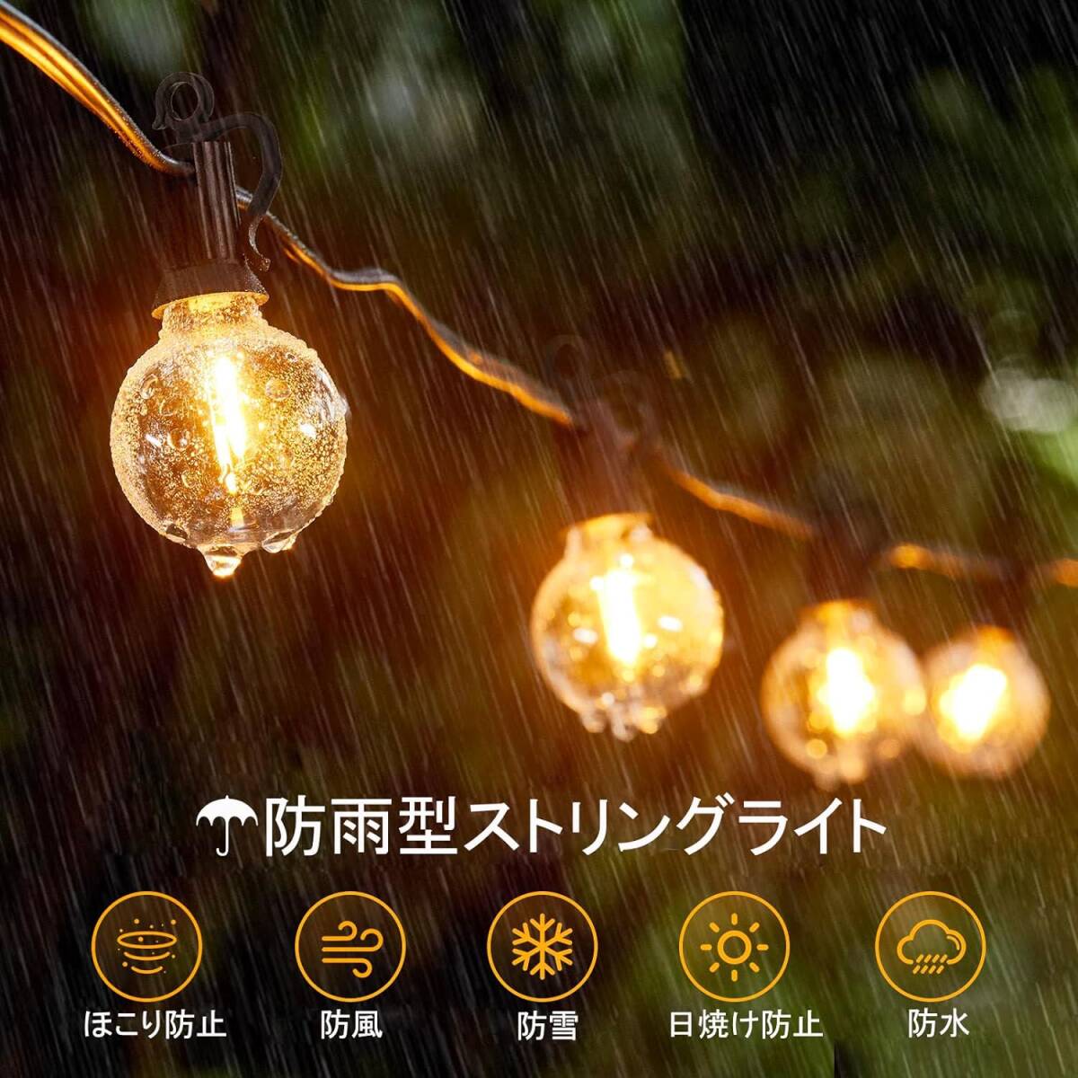 25LED Brightown ストリングライト 16M 25個電球 LED電球 防雨型 G40 E12口金 PC素材 ガーデンラ_画像6