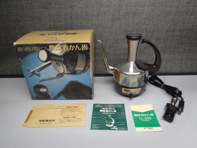 (105) 酒かん器｜象印 ZOJIRUSHI CL-540型 酒 酒器 燗付け器｜熱燗 ぬる燗_画像1