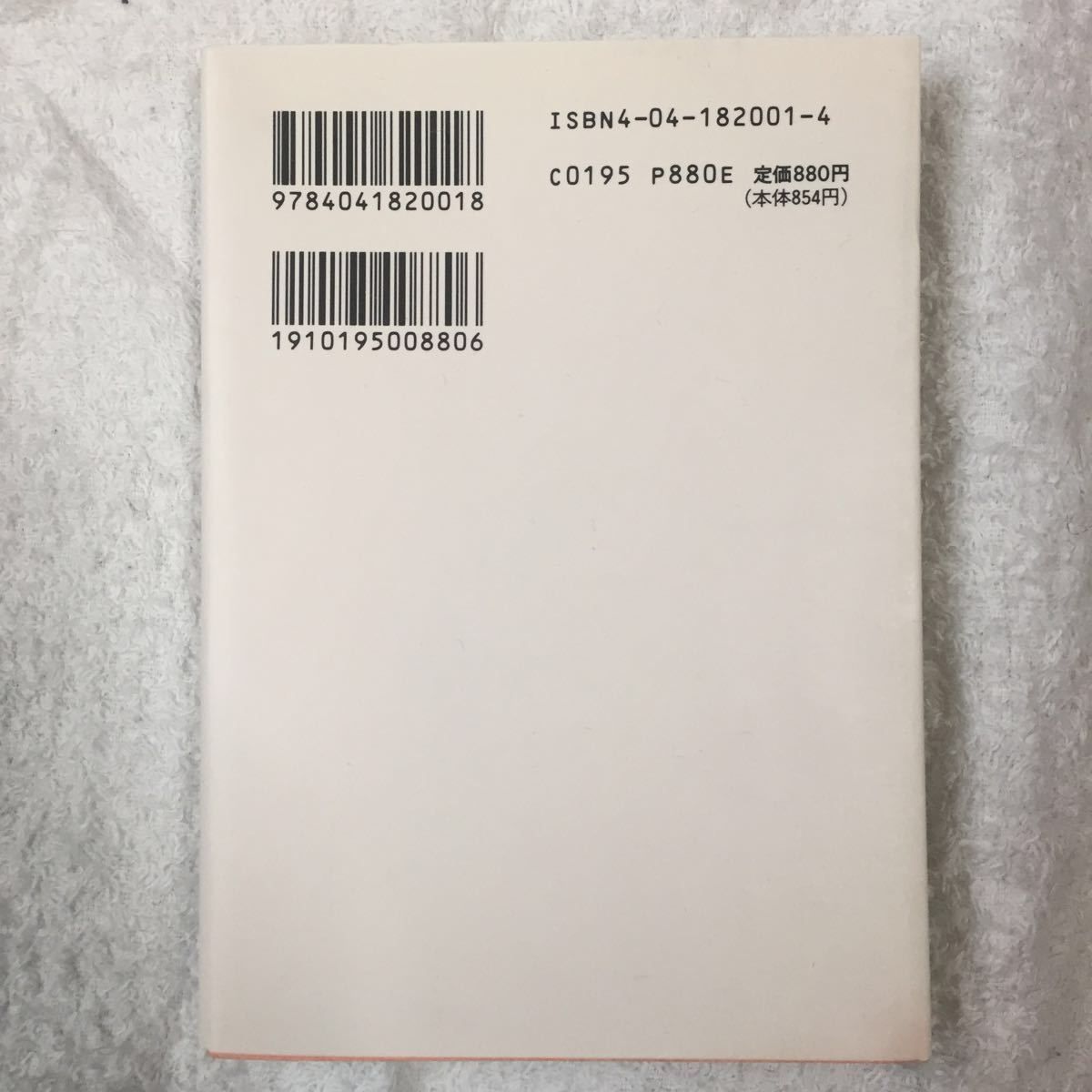 裕さん、抱きしめたい (角川文庫) 石原 まき子 9784041820018_画像2