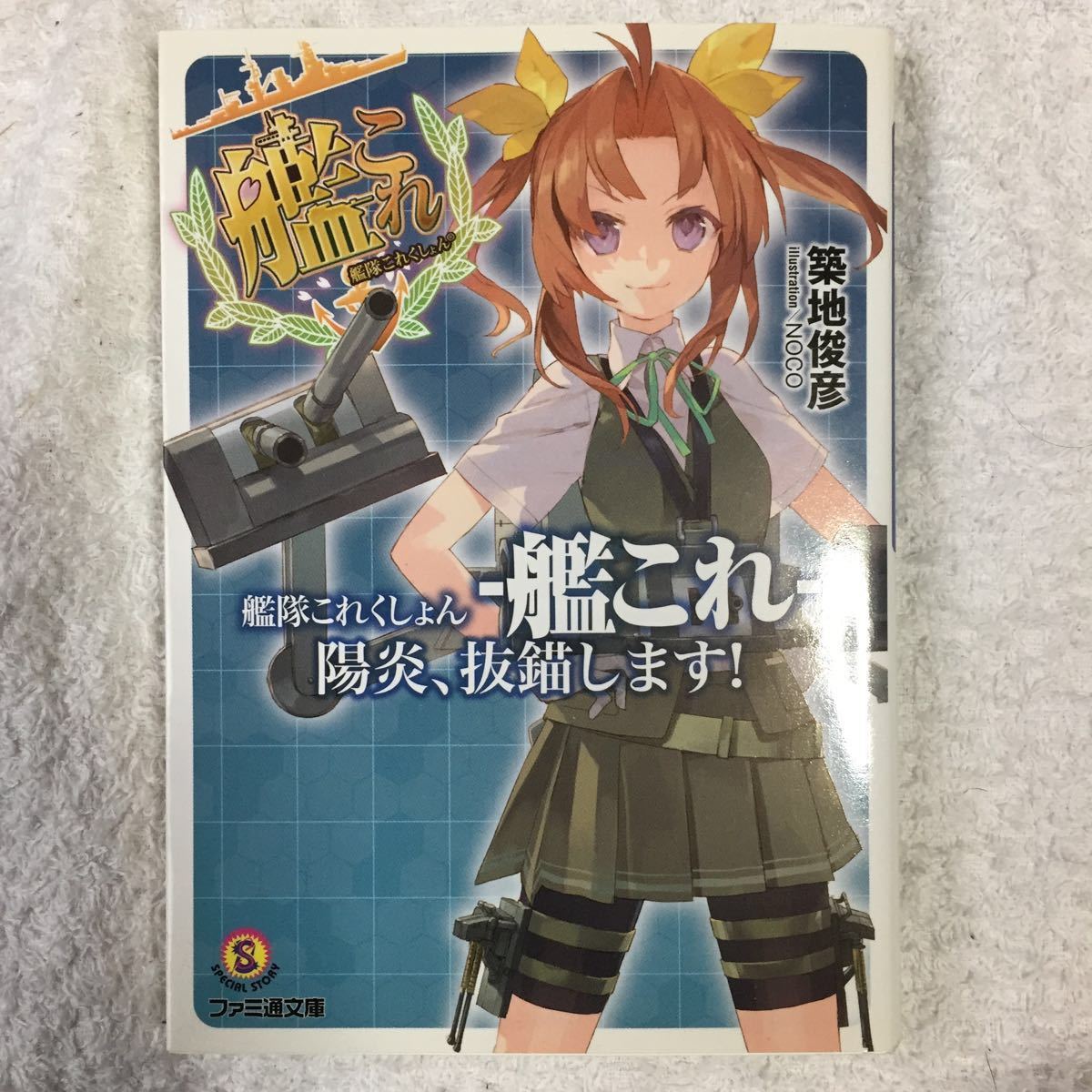 ヤフオク 艦隊これくしょん 艦これ 陽炎 抜錨します フ