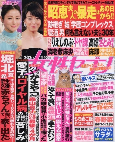 週刊女性セブン 2017年 3/23 号_画像1