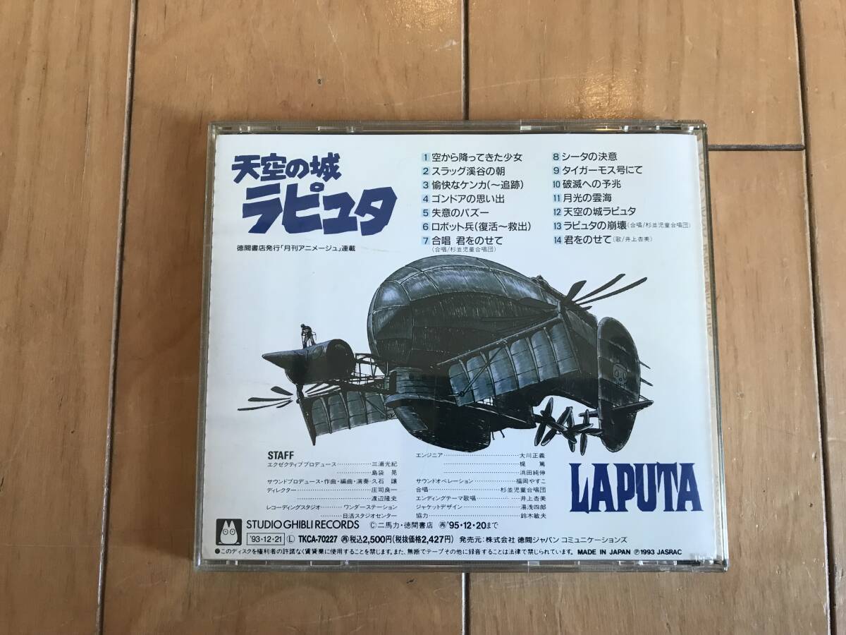 CD 天空の城ラピュタ サウンドトラックの画像3