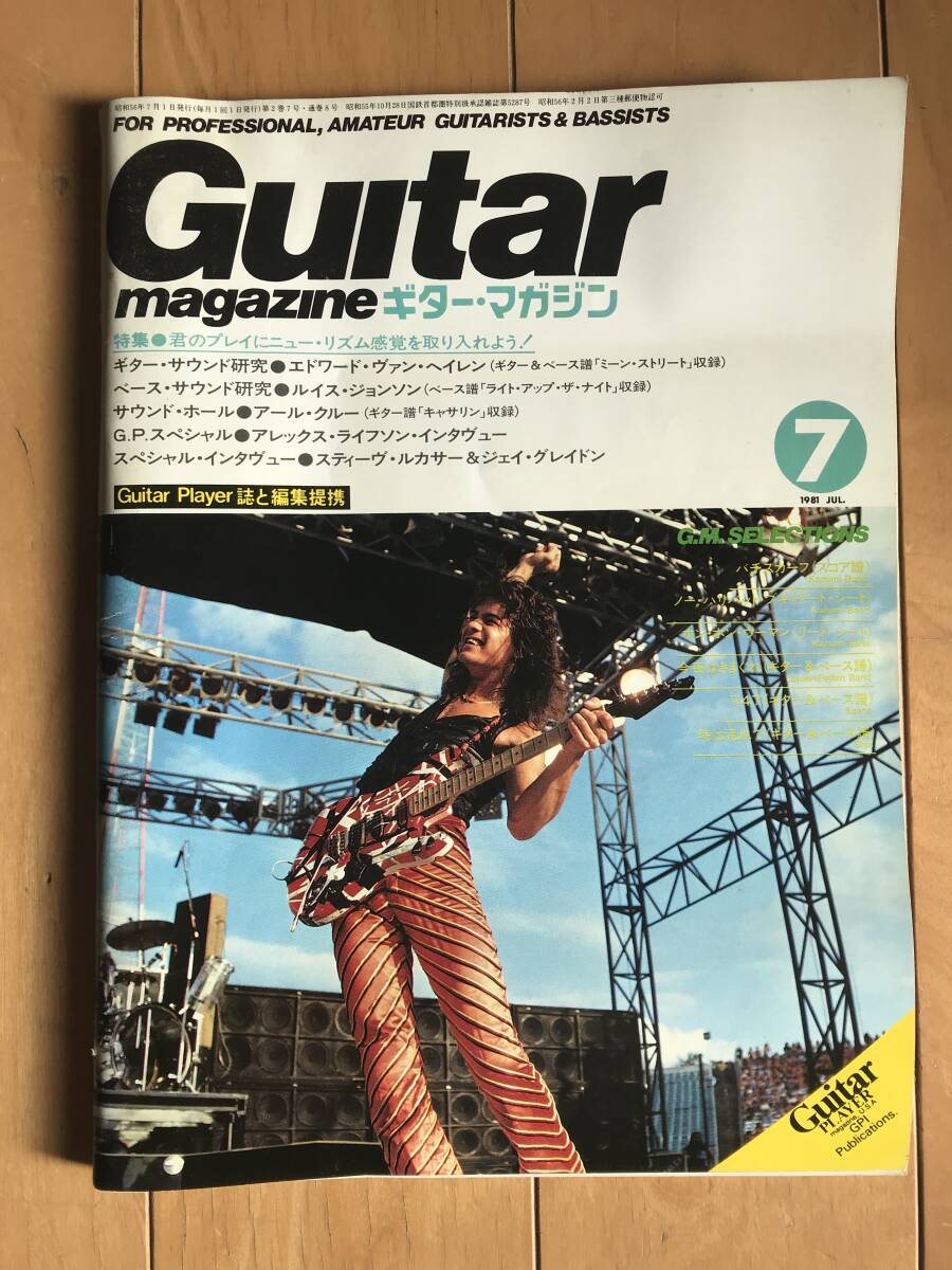 Guitar magazine ギターマガジン 1981年7月号 ヴァンヘイレン ルイスジョンソン アールクルー アレックスライフソン スティーブルカサー _画像1