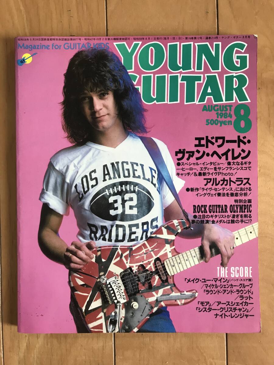 ヤングギター YOUNG GUITAR 1984年8月号 ヴァンヘイレン アルカトラス ナイトレンジャー アースシェイカー マイケルシェンカー ラット_画像1