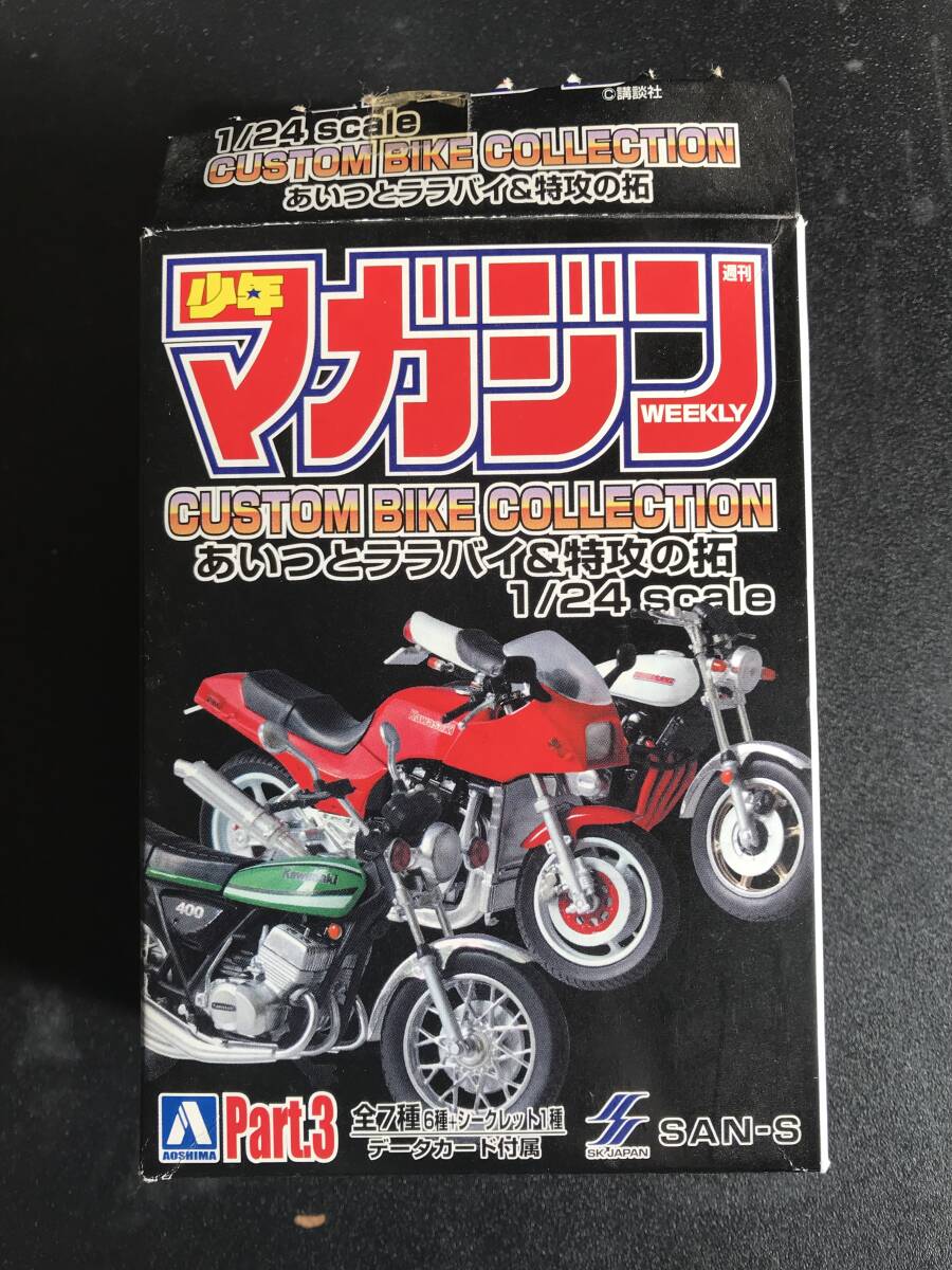 少年マガジン カスタムバイクコレクション あいつとララバイ&特攻の拓 カワサキ Kawasaki KH400の画像5