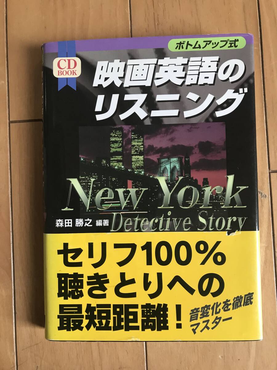 映画英語のリスニング　New York Detective Story_画像1