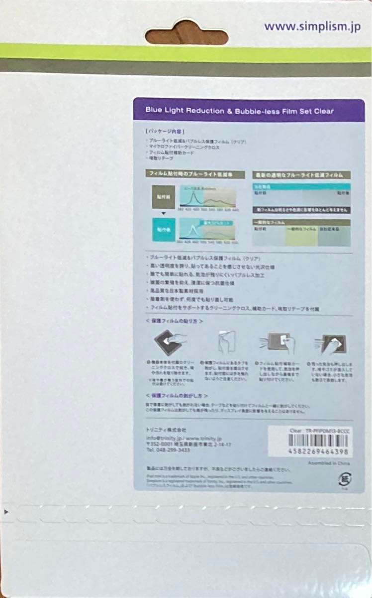 iPad mini / iPad mini Retina 日本製保護フィルム