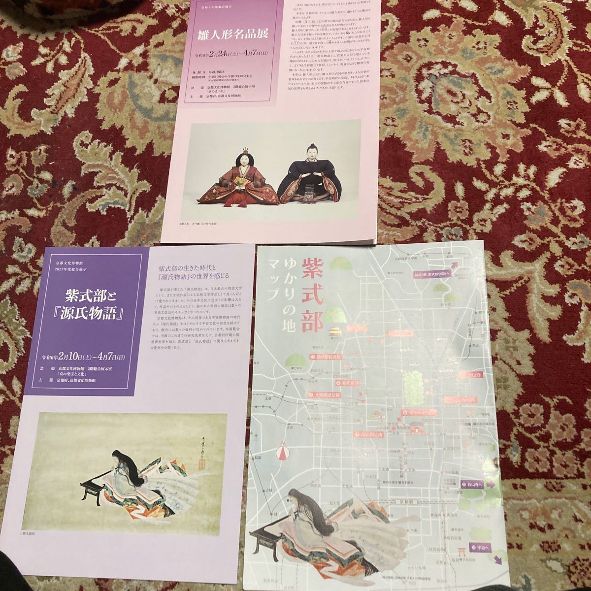 京都文化博物館『紫式部と源氏物語展』パンフレット収集目録と紫式部ゆかりの地マップと雛人形名品展パンフレット型収集目録_画像1