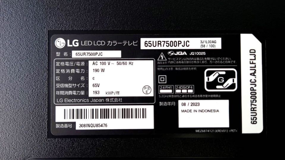 展示美品 LG 65インチ 4K 液晶テレビ 65UR7500PJCの画像3