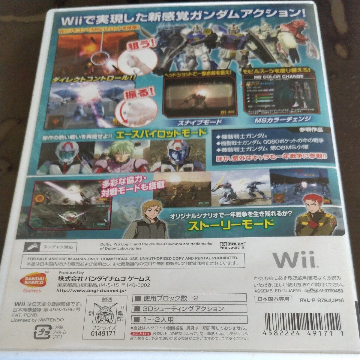 【Wii】 機動戦士ガンダム MS戦線0079