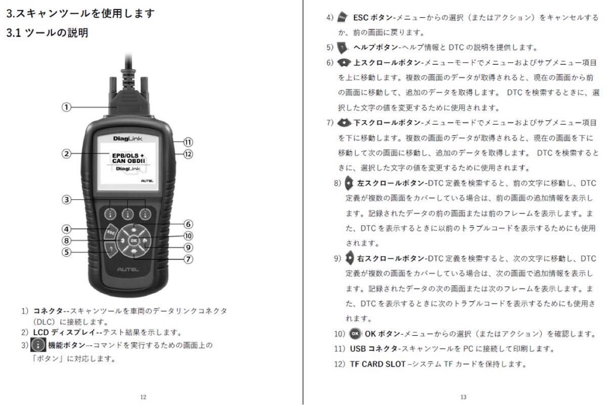 Autel OBD2 故障診断機 Diaglink日本語マニュアル