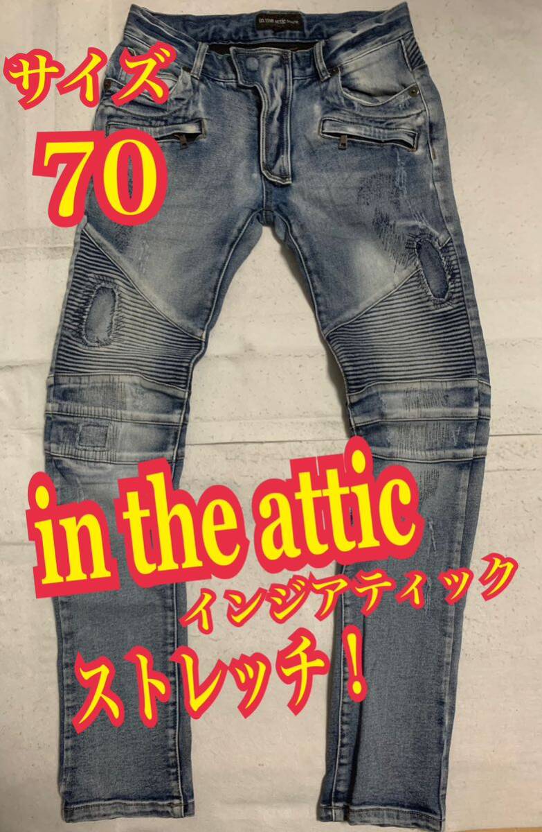 in the attic homme インジアティック　デニムパンツ　ジーンズ　ストレッチ　リペア加工　サイズ70_画像1