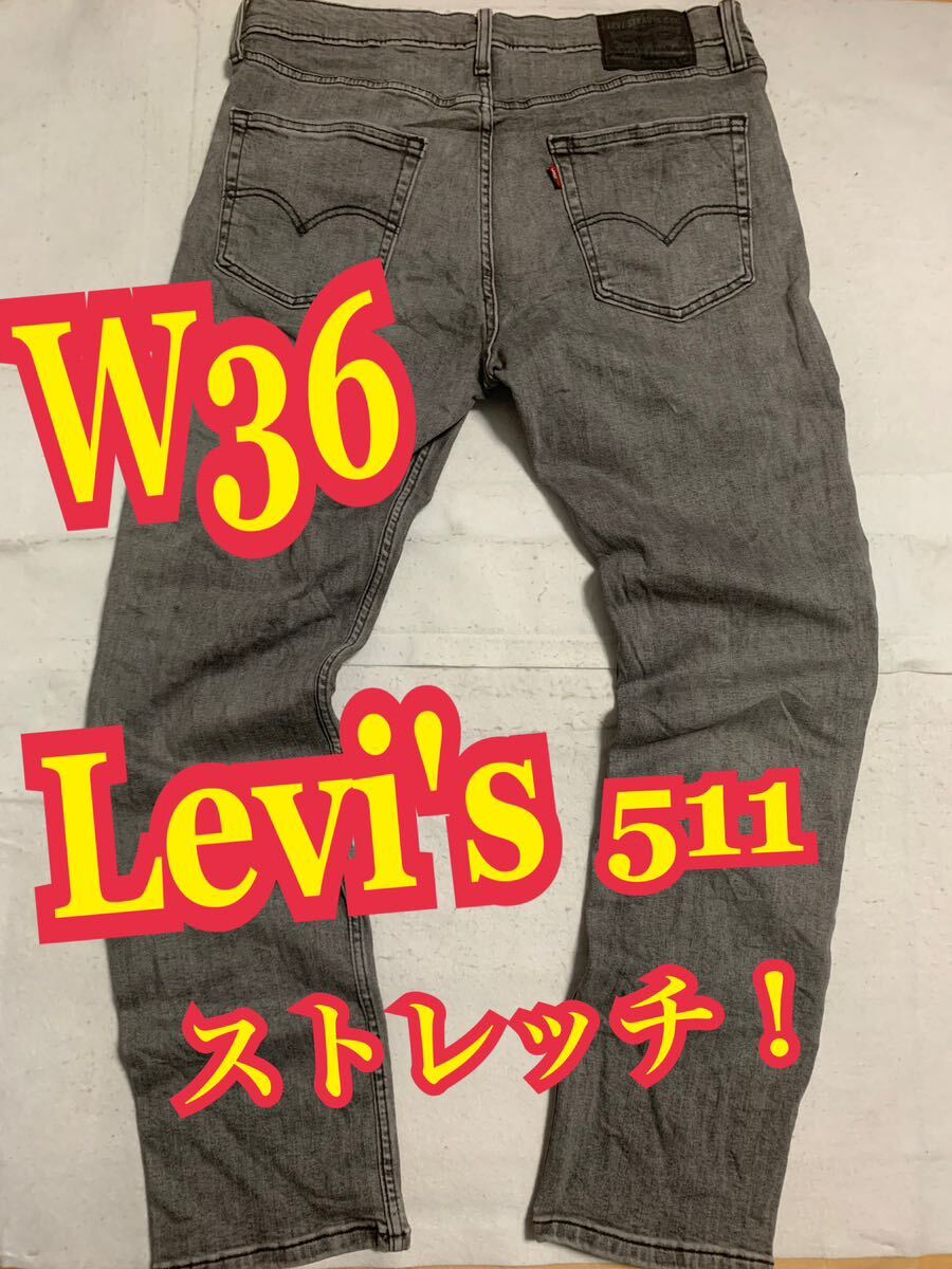 Levi'sリーバイス511 デニムパンツ　ジーンズ　ストレッチ　W36
