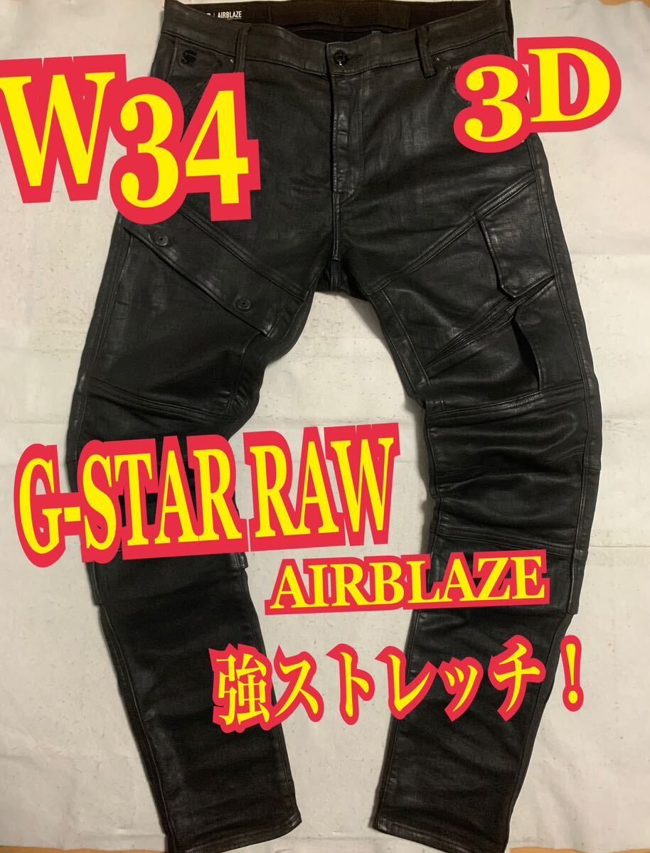 G-STAR RAW AIRBLAZE 3D SKINNYジースターロゥ 強ストレッチ G-STAR RAW AIRBLAZE 3D SKINNYジースターロゥ 強ストレッチ