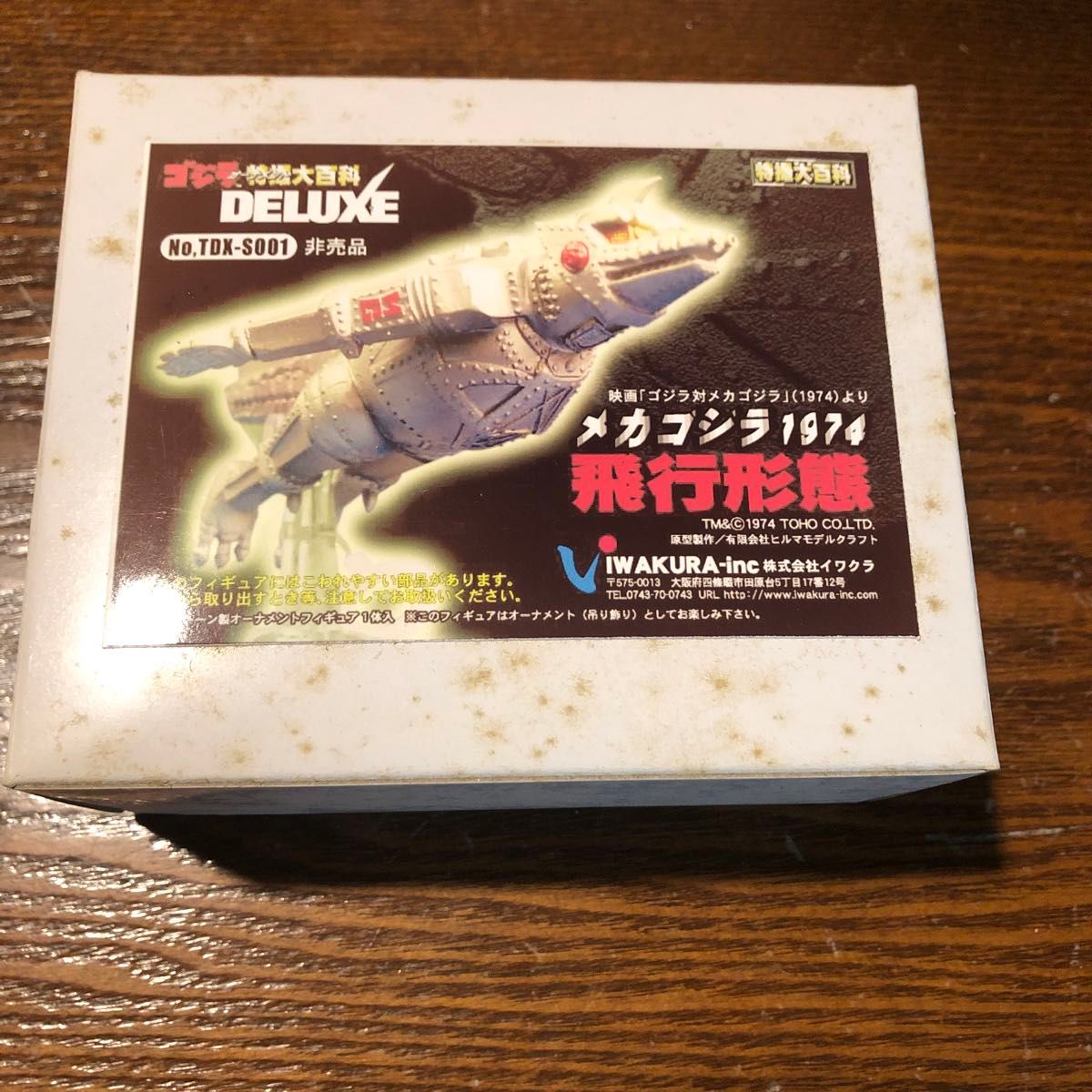 イワクラ ゴジラ特撮大百科DELUXE メカゴジラ1974 飛行形態 / 非売品 ゴジラ対メカゴジラ 1974