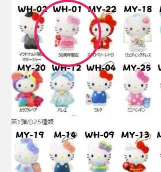 ハローキティ ハッピーセット マクドナルド 第一弾 wh-01 50周年 ハローキティ ハッピーセット マクドナルド 第一弾 wh-01 50周年