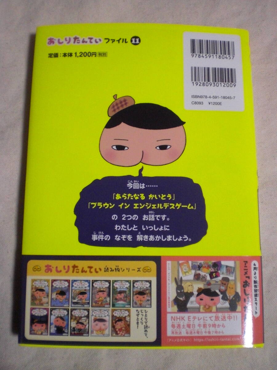 シリーズ最新刊　おしりたんてい　あらたなる　かいとう　トロル_画像2