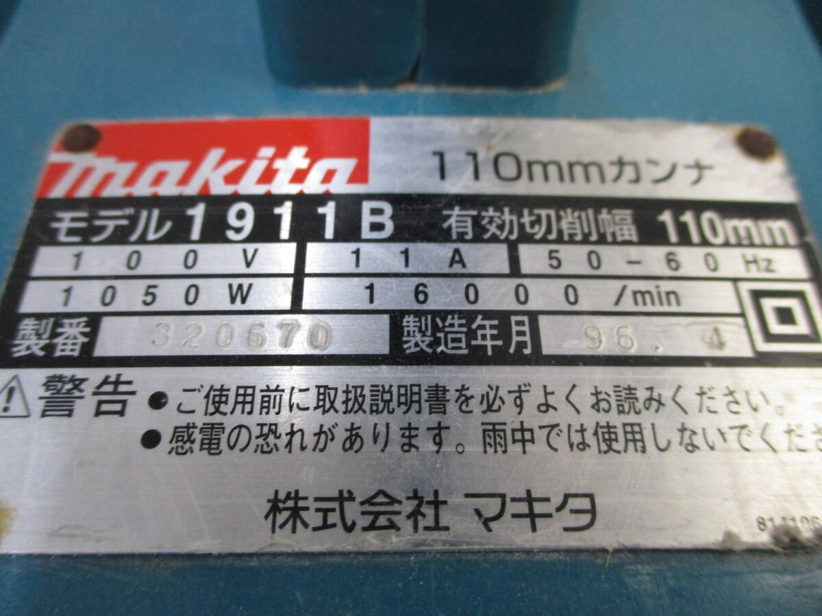 マキタ電気カンナ　1911Ｂ(有効切削幅110mm)■B-25_画像4