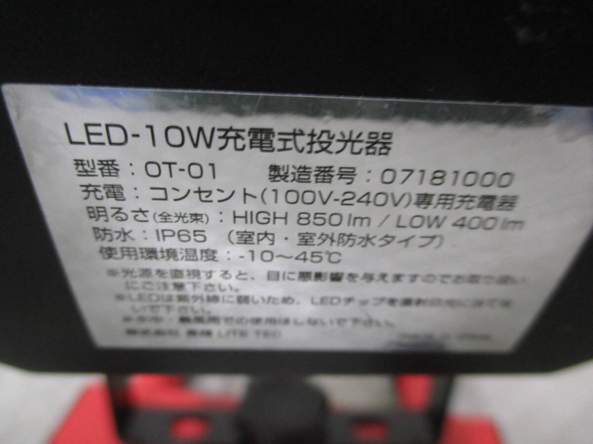 LED充電式投光器 ハロゲン投光器 LEDヘッドライト 作業灯 まとめて5点■B-27_画像5