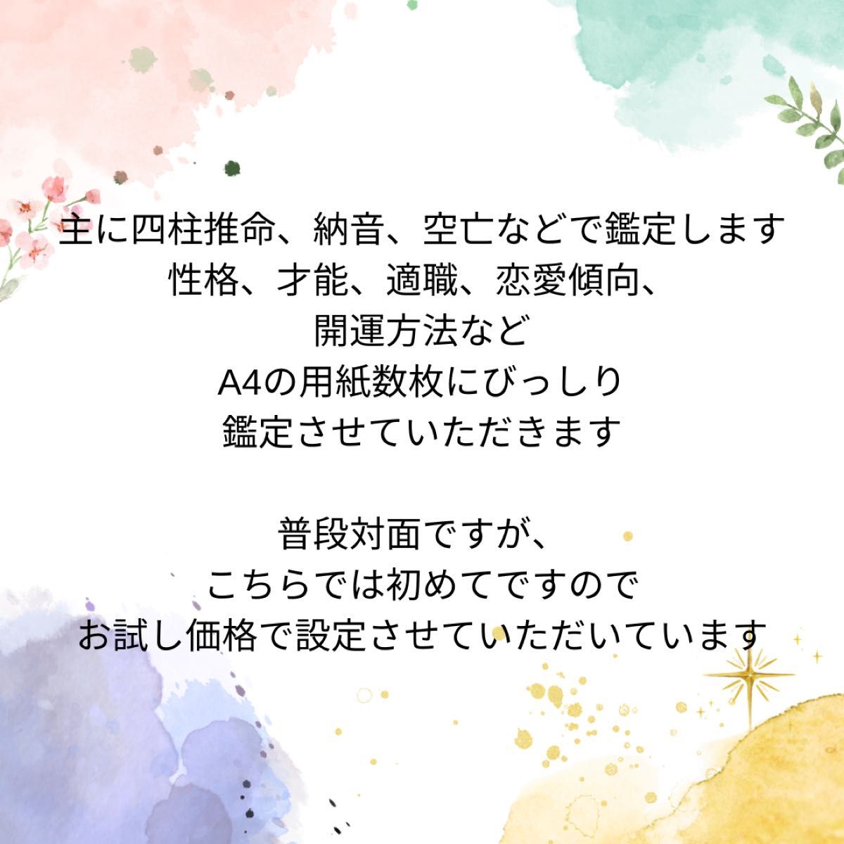 お子様お母様ペア鑑定 四柱推命 鑑定 占い 匿名配送 アフターフォロー付